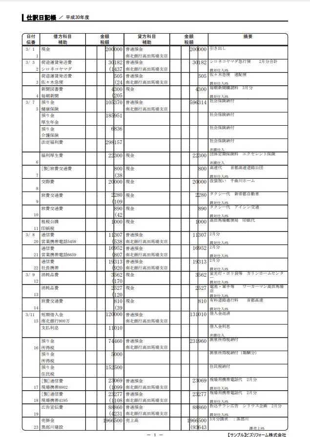 仕訳日記帳