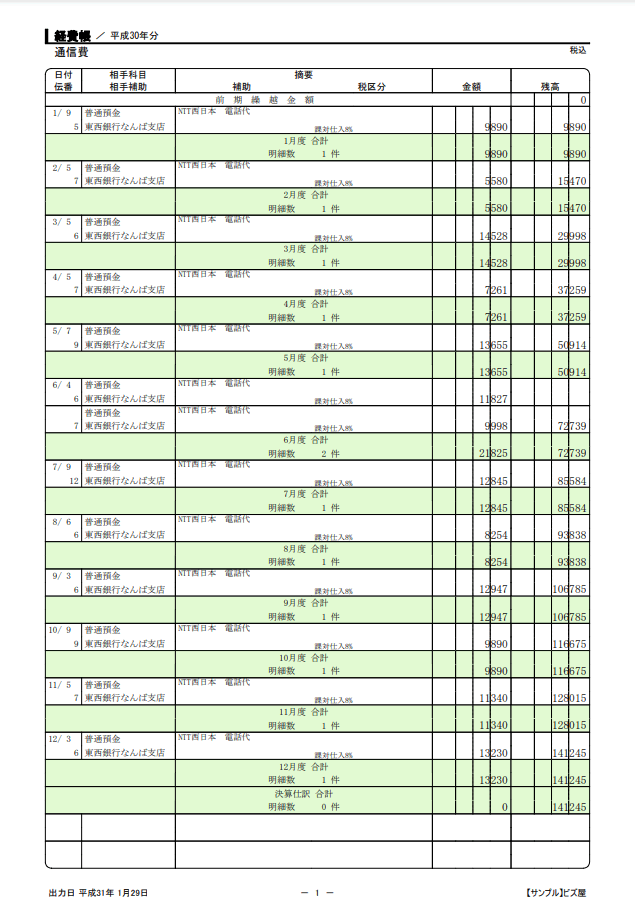 仕訳日記帳