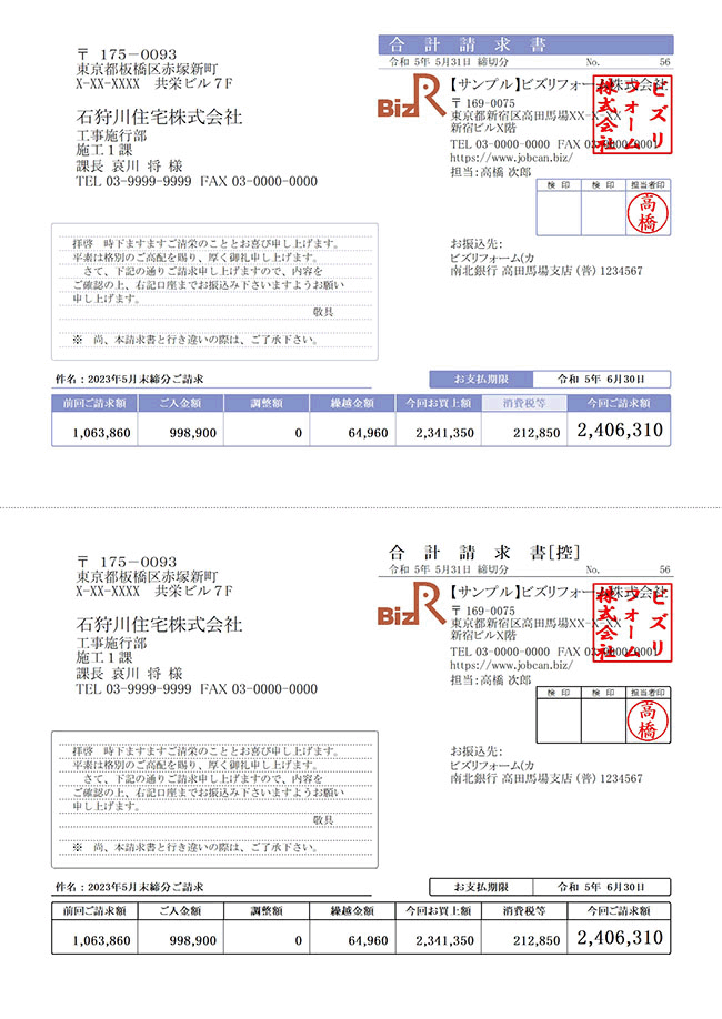 合計請求書（明細なし）