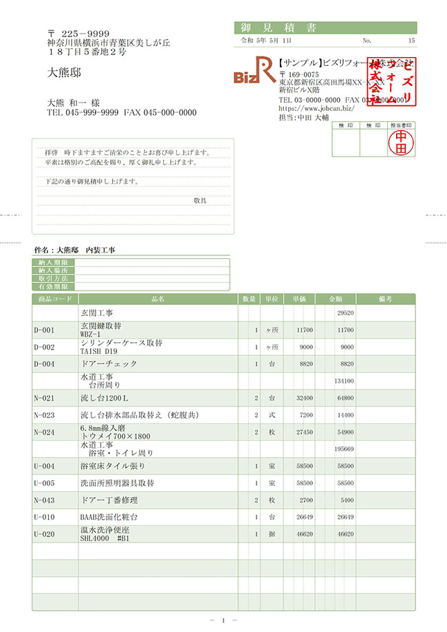 単価見積書