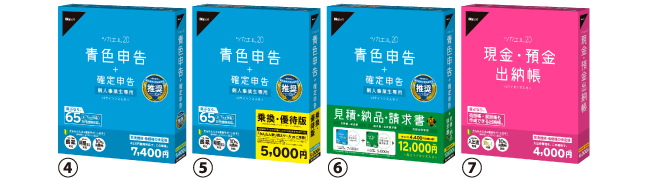 ツカエル青色申告とツカエル現金・預金・出納帳