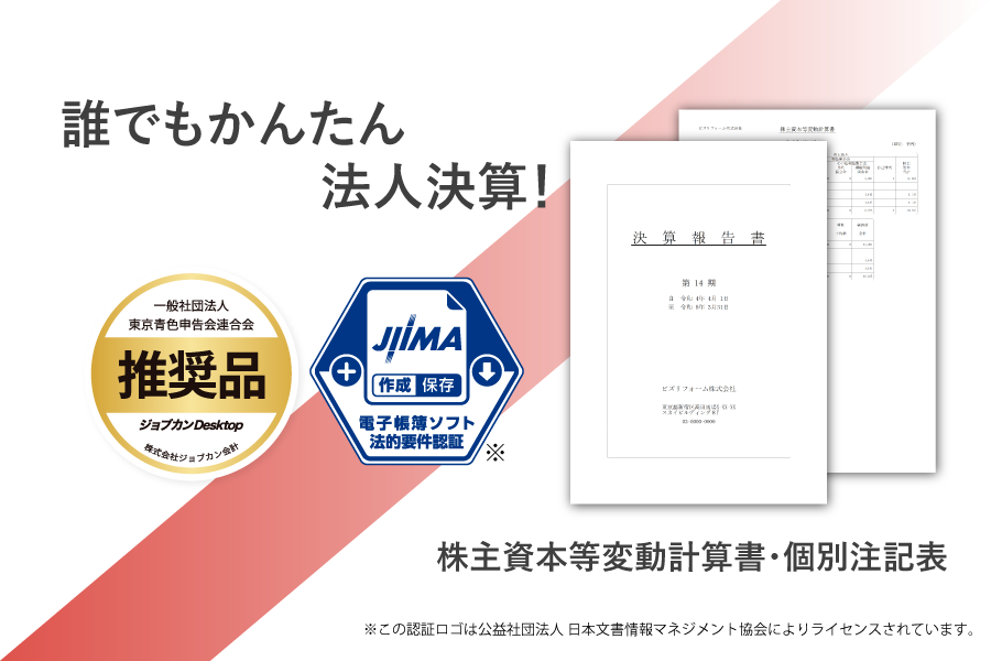 かんたんなのに、決算書までしっかり作成！