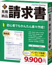 ジョブカンDesktop 見積・納品・請求書 匠