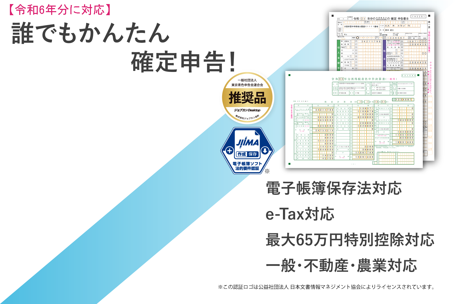 一般・農業・不動産・兼業に対応！