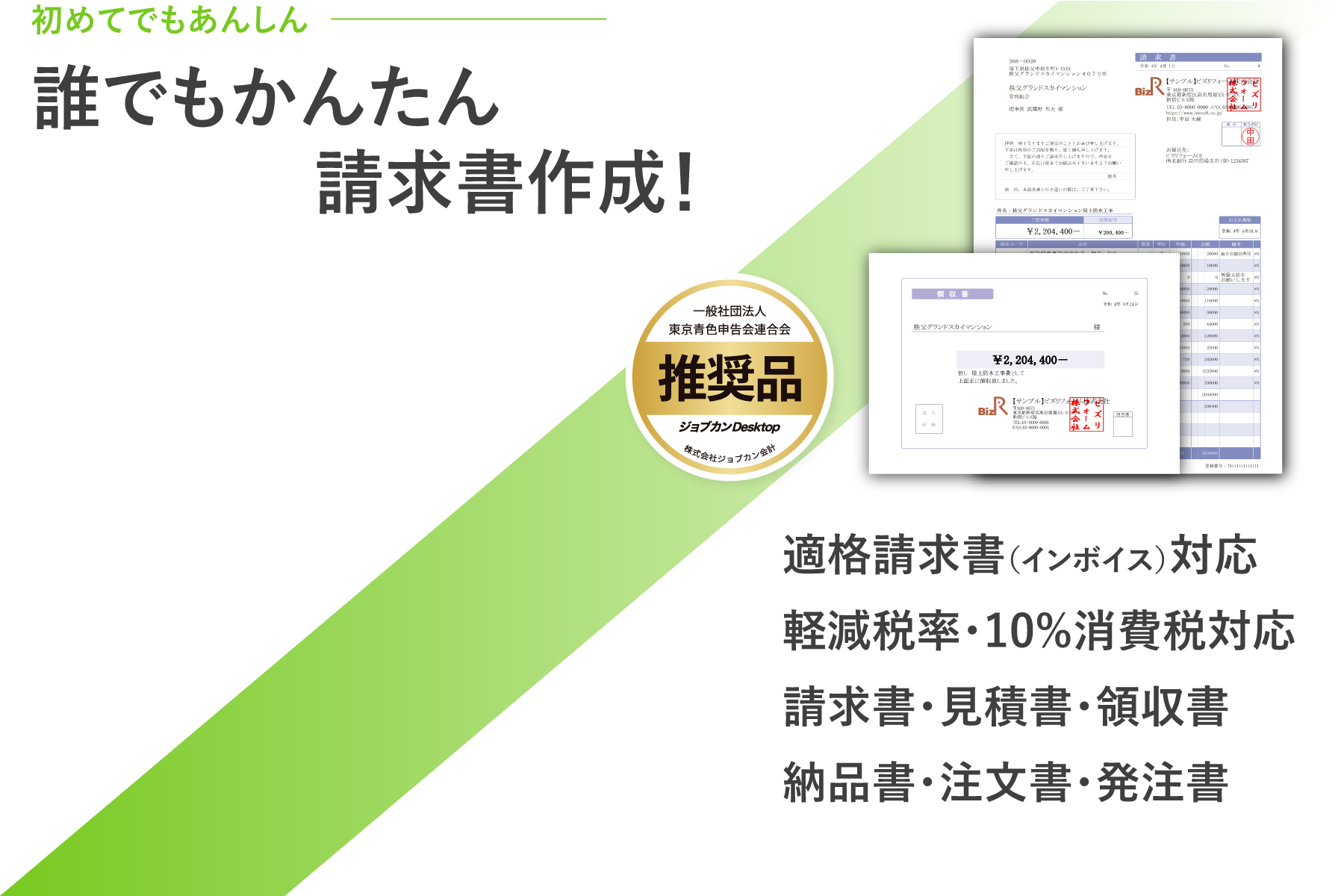 キレイな見積書は、会社の顔になる。