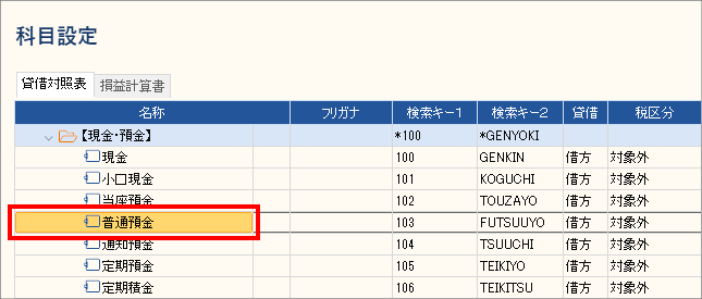 科目設定画面