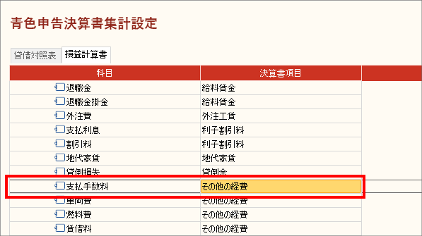 決算書集計設定画面