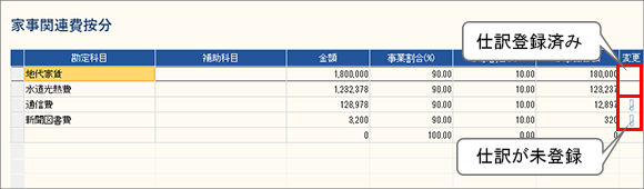 家事関連費按分画面