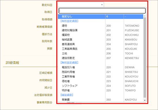 固定資産編集画面