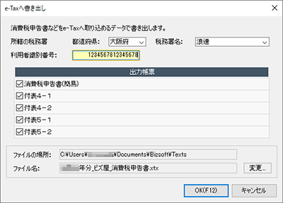 e-Taxへ書き出し画面