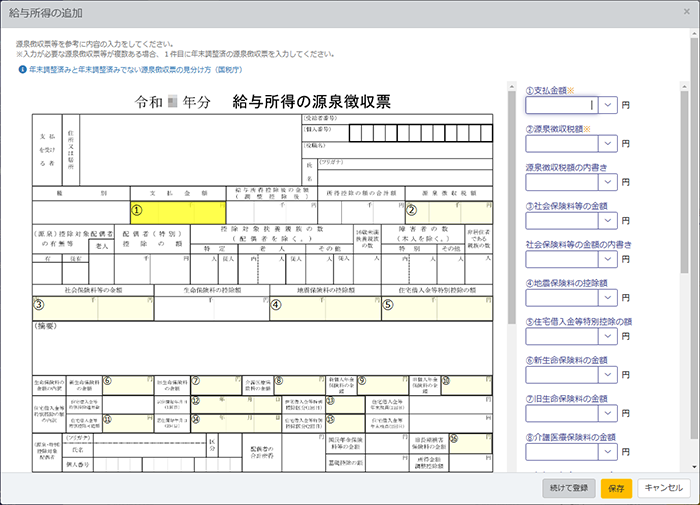 給与取得入力画面