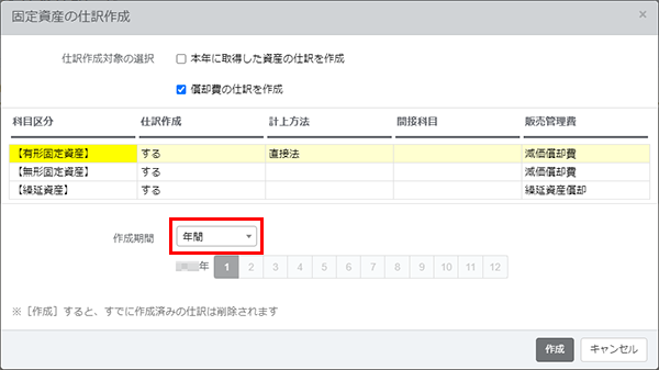 固定資産仕訳作成画面