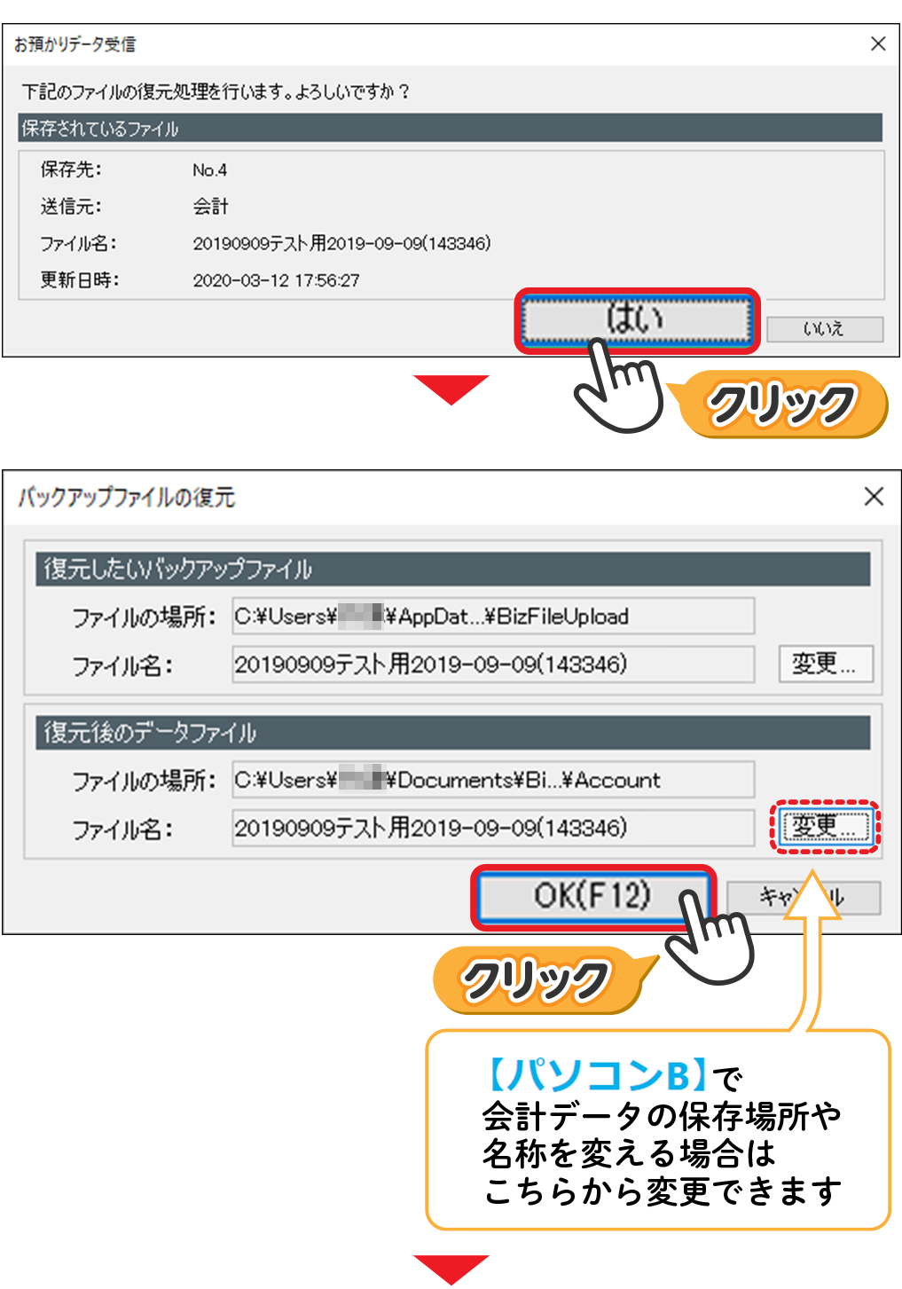 復元場所などの確認