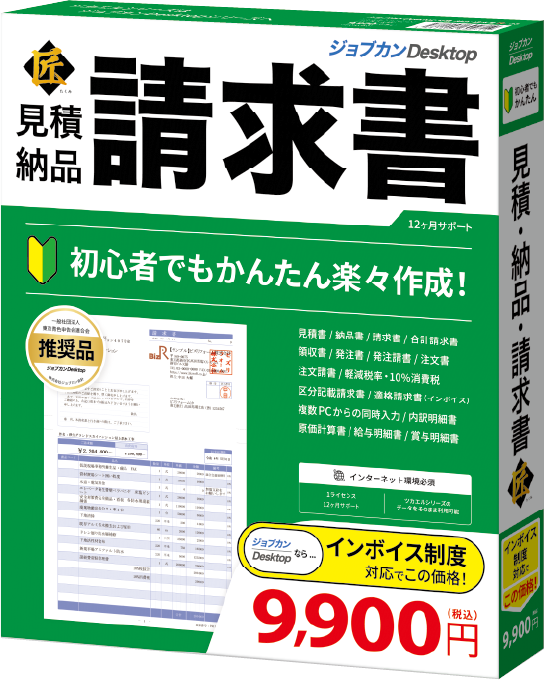 見積・納品・請求書匠